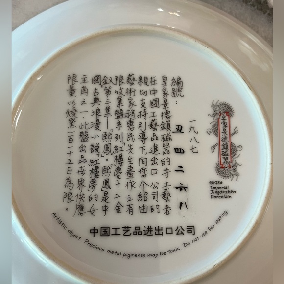 1986 Imperial Jingdezhen Hsi Feng #3 Plate, Beauties of the Red Mansion, Zhao - Picture 11 of 12